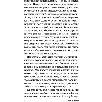 Книга "Речь и мышление ребенка", Жан Пиаже - 4