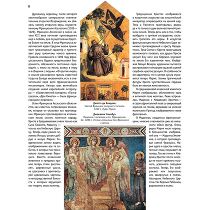 Книга "Искусство Ренессанса. Новое оформление", Петр Гнедич - 8