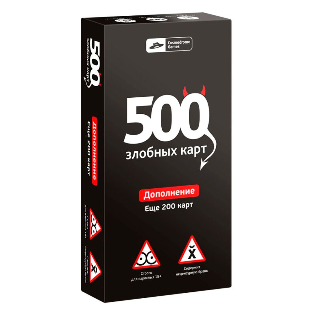 Игра настольная "500 Злобных карт. Дополнение 1. Набор Чёрный"