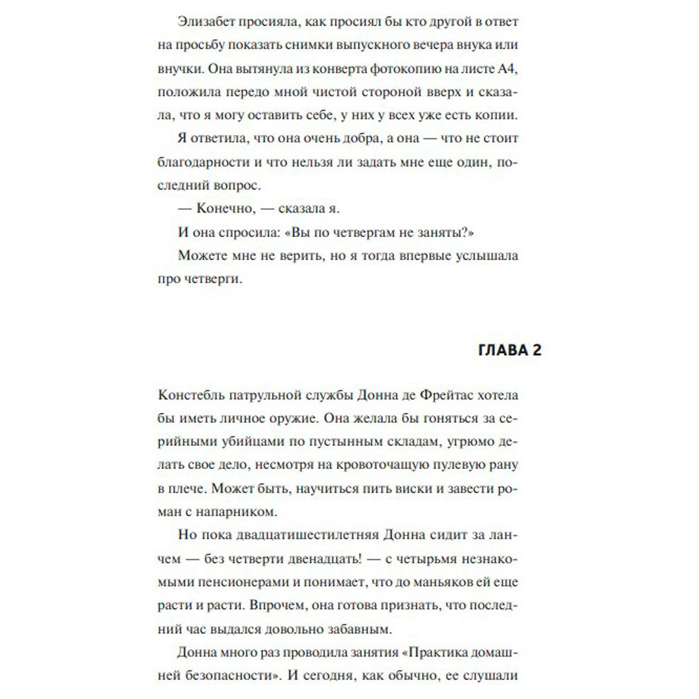 Книга "Клуб убийств по четвергам", Осман Р. - 5