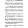 Книга "Мое ходячее несчастье", Макгвайр Д. - 12