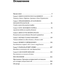 Книга "ГЕН команды", Владимир Моженков