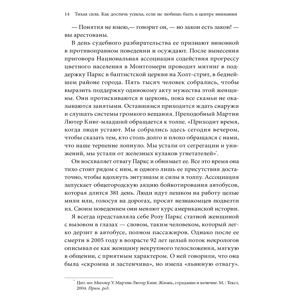 Книга "Тихая сила. Как достичь успеха если не любишь быть в центре внимания", Сьюзан Кейн - 6