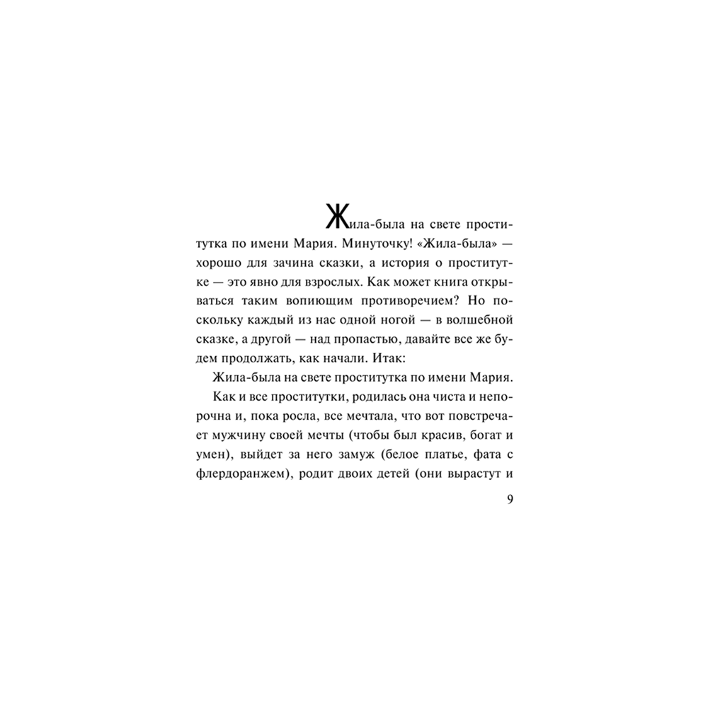 Книга "Одиннадцать минут", Пауло Коэльо - 9