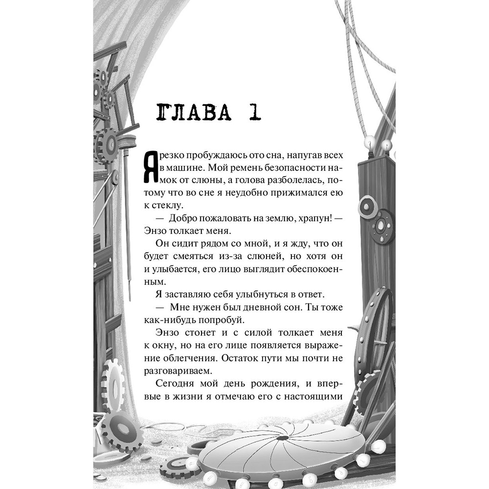 Книга "Забытые тайны (#3)", Карли Уэст - 8