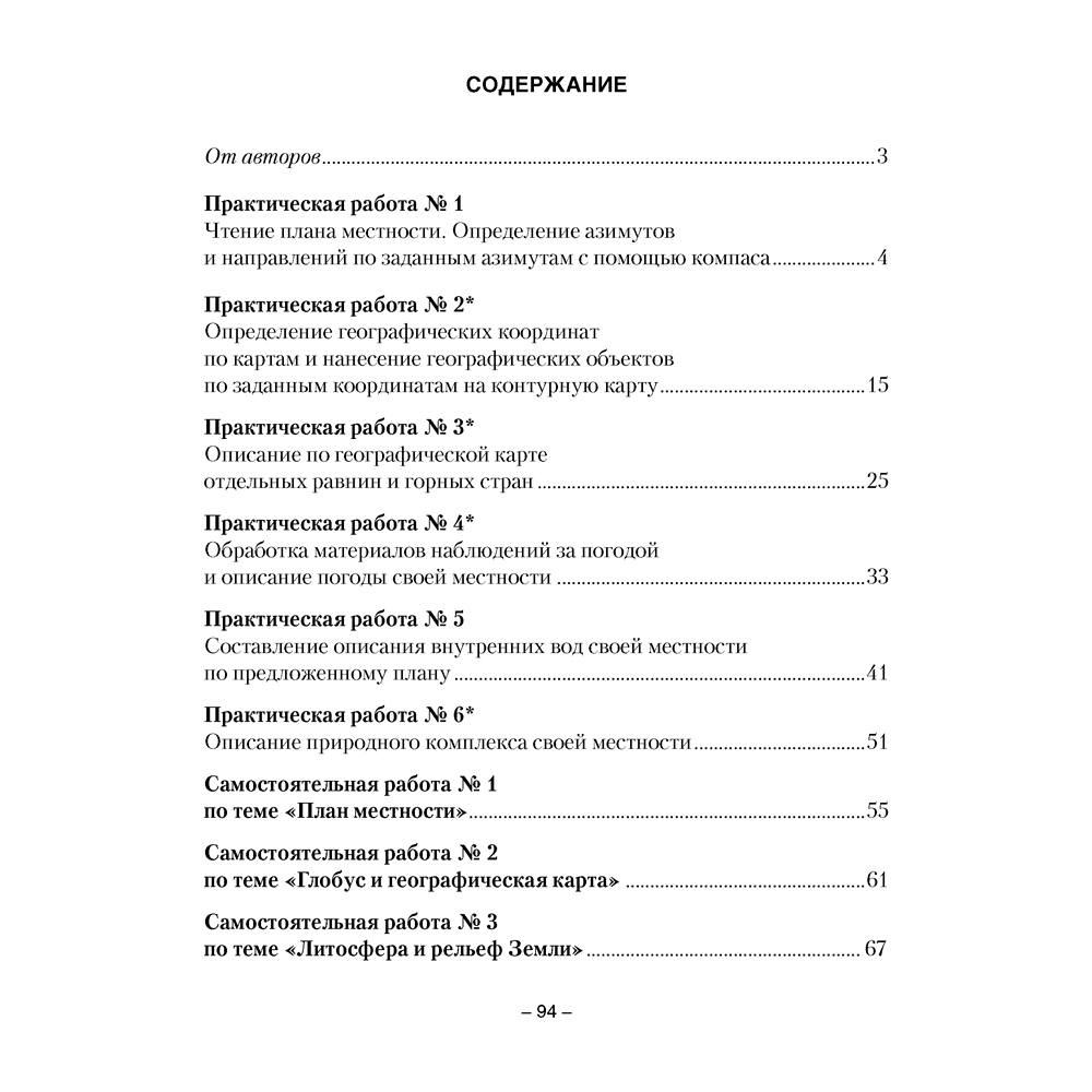 География. 6 класс. Тетрадь для практических и самостоятельных работ", Кольмакова Е.Г., Аверсэв - 8