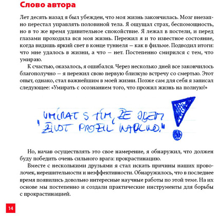 Книга "Победи прокрастинацию! Как перестать откладывать дела на завтра", Петр Людвиг - 8
