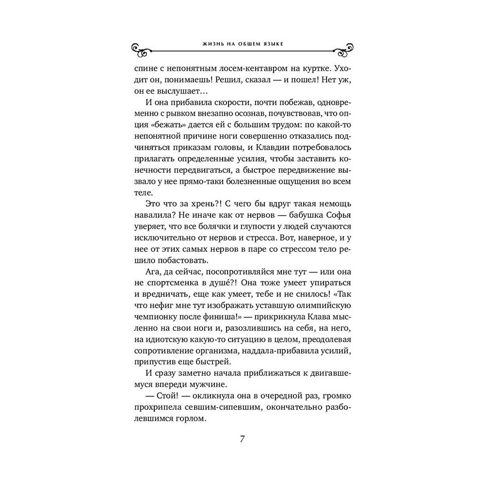 Книга "Жизнь на общем языке", Алюшина Т. - 6