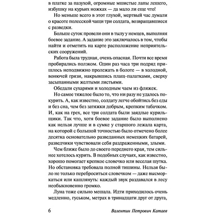 Книга "Сын полка. Белеет парус одинокий", Катаев В. - 7