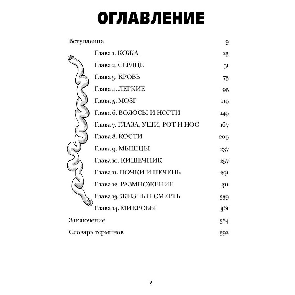 Книга "Фууу, какое тело! Странные и удивительные секреты твоего тела", Кей А. - 3