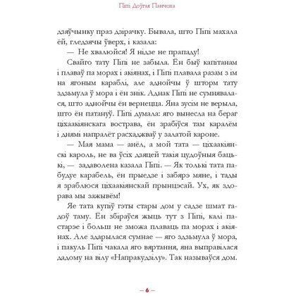 Книга "Пiпi доугая панчоха", Астрыд Лiндгрэн - 4