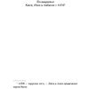 Книга "Девочки лета", Тайер Н. - 5