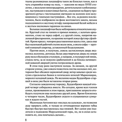Книга "Будденброки", Манн Т. - 7