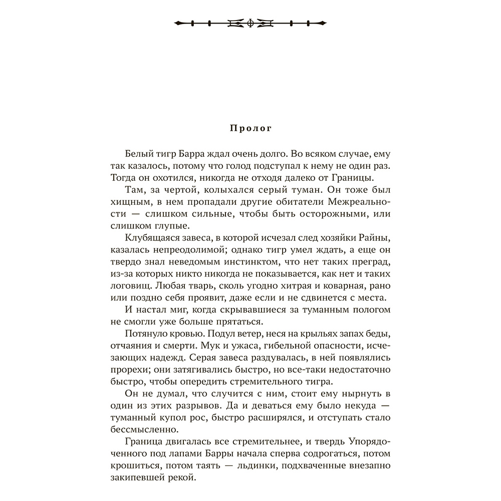 Книга "Душа Бога. Том 2", Ник Перумов - 5