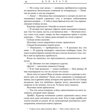 Книга "Код да Винчи", Дэн Браун - 10