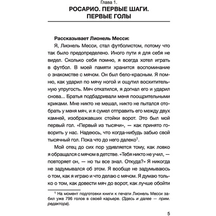 Книга "Лионель Месси. В футбол я бы играл даже бесплатно",  Дельгадо Л. - 5