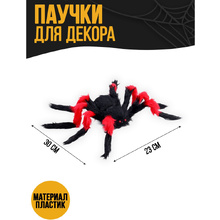 Набор карнавальный "Паук", черный, ассорти
