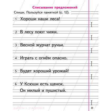Пропись "Обучение грамоте. 1 класс. Пропись - 3 (Письмо)", Тиринова О., Аверсэв - 7