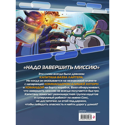 Книга "Базз Лайтер. Графический роман" - 10