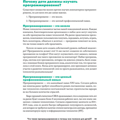 Книга "Python для детей и родителей", Пэйн Б. - 10
