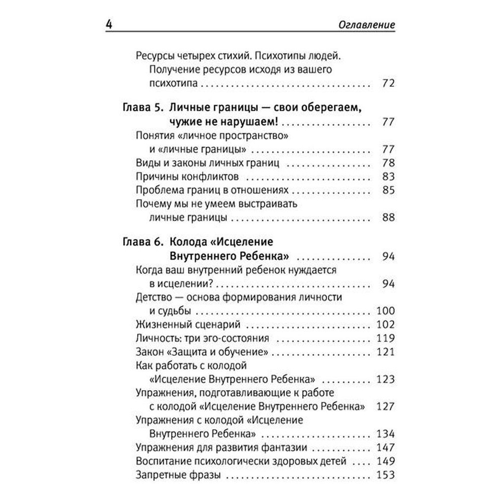 Как исцелить Внутреннего Ребенка. Метафорические ассоциативные карты, Ирина Орда - 4