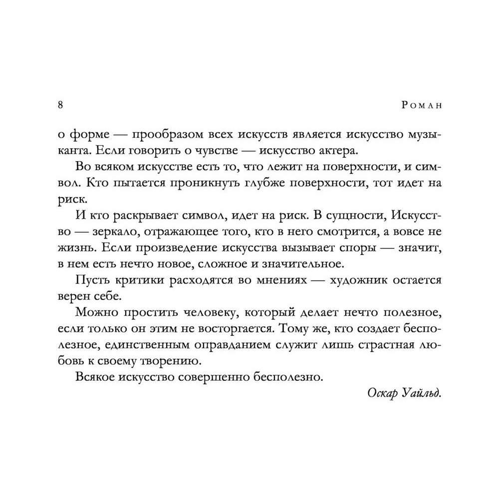 Книга "Портрет Дориана Грея и другие сочинения в одном томе", Оскар Уайльд - 4