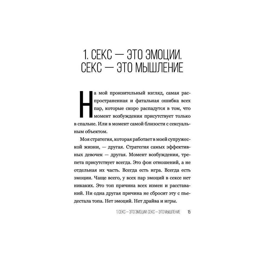 Книга "SEX-леди. Старайся для себя, а не для него", Горд Е. - 16