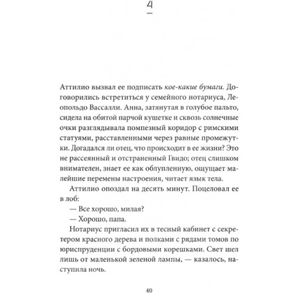 Книга "Несовершенные", Паолис Федерика Де - 2
