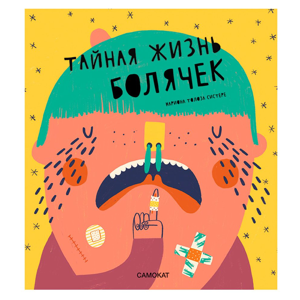 Книга "Тайная жизнь болячек", Турон А.Г., Толоза М.С.