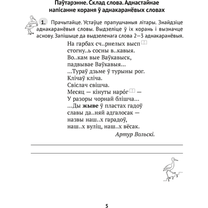 Беларуская мова. 4 клас. Сшытак трэніровачных заданняў, Варабей М.I., Аверсэв - 4