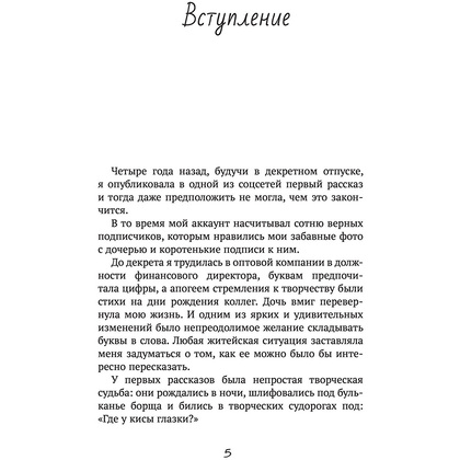 Книга "Смешинки и грустинки. Согревающие истории о счастье, любви и немного волшебном коте", Наталья Третьякова - 4