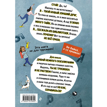 Книга "Я - книга! Распакуй меня - 2", Катя Фриксе - 9