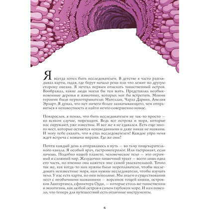 Книга "Пищеварение. Научный комикс", Джейсон Виола, Энди Ристайно - 7