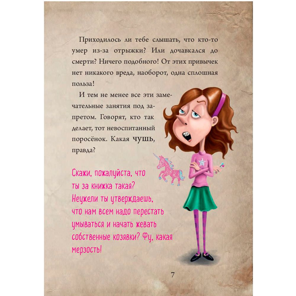 Книга "Маленькая злая книга 2", Магнус Мист - 7