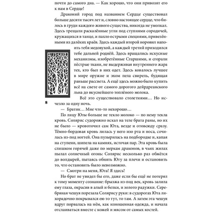 Книга "Рубиновый лес", Гор А. - 7