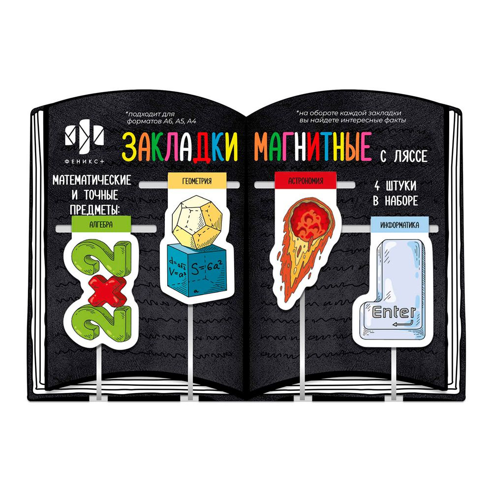 Закладка для книг "Математические предметы", 4 шт, разноцветный