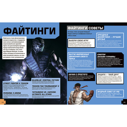 Книга "Level Up. Твой личный гид в мире компьютерных игр", Джонни Каллен - 5