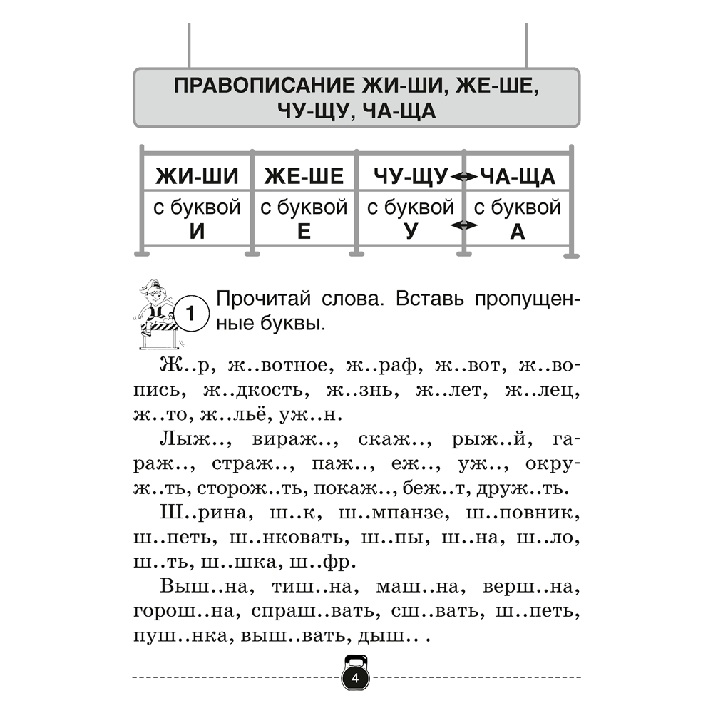 Русский язык. 2 класс. Тренажер, Грабчикова Е.С., Аверсэв - 2
