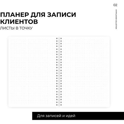 Блокнот-планер "Для записи клиентов. Просто начни", А5, 83 листа, бронзовый - 8