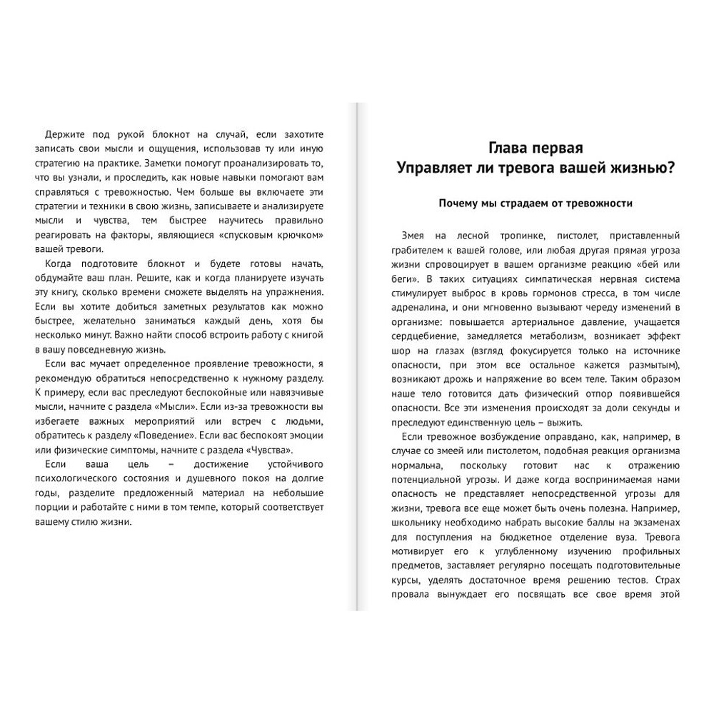 Книга "Будь спок. Проверенные техники управления тревогой", Джилл Уэбер - 6