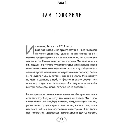 Книга "Обретая суперсилу. Как я поверил, что всё возможно. Автобиография", Джей Майкл Стражински - 10