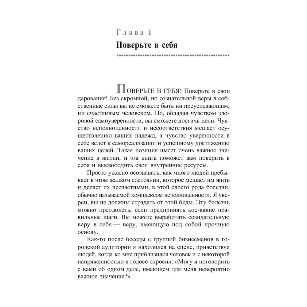 Книга "Сила позитивного мышления", Винсент Пил - 10