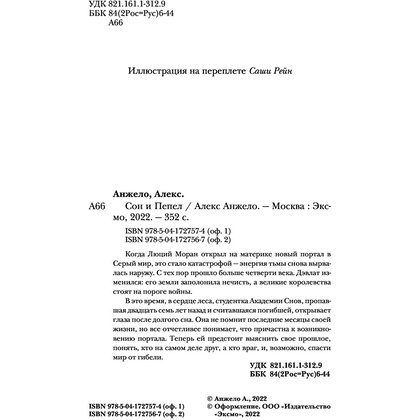 Книга "Сон и Пепел. Оформление Сары", Алекс Анжело - 3