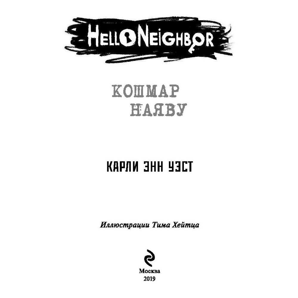 Книга "Кошмар наяву (#2)", Карли Уэст - 2