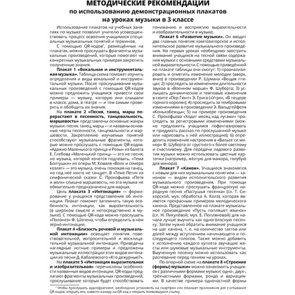 Музыка. 3 класс. Демонстрационные плакаты, Грачёва Н.Н., Аверсэв - 5