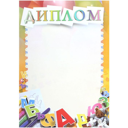 Грамота С25, А4, 250 г/м2 - 3