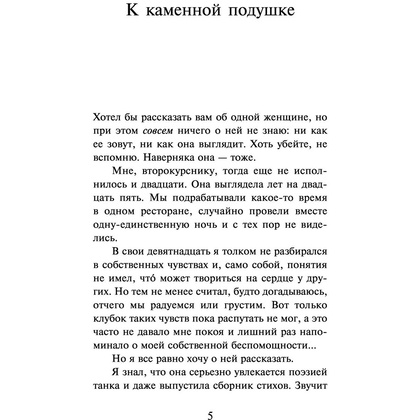 Книга "От первого лица", Харуки Мураками - 2