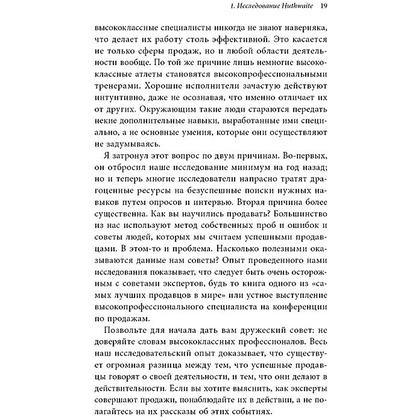 Книга "СПИН-продажи", Нил Рекхэм - 5