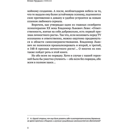 Книга "Никак. Книга, основанная на реальных вопросах к самому себе", Юлия Прудько - 8