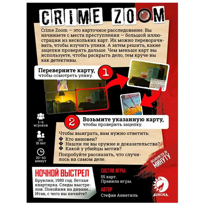 Игра настольная "Crime Zoom: Ночной выстрел" - 7